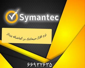 نرم افزار Protection Suit Enterprise  - در نمایندگی سیمانتک