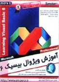 اموزش Visual Basic 6