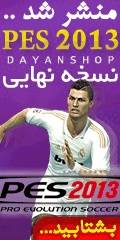 بازی PES 2013 ( کاملاً اورجینال )