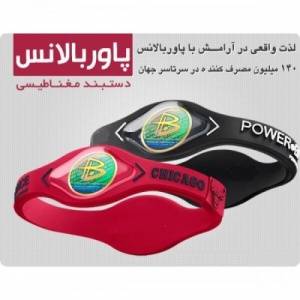 دستبند مغناطیسی پاور بالانس Power Balance