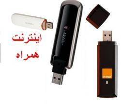 مودم اینترنت همراه3G Modem