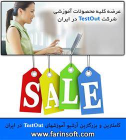 آرشیو آموزشهای TestOut