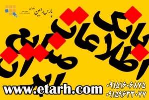 بانک اطلاعات کلیه سازندگان تجهیزات جانبی و کمکی کامپیوتر(3) کشور تا شهریور 88