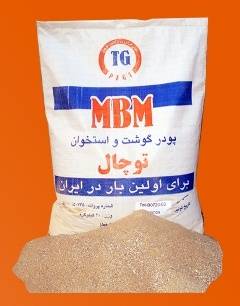 فروش پودر گوشت و استخوان MBM