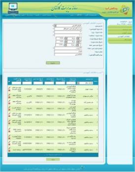 نرم افزار مدیریت استخدامی