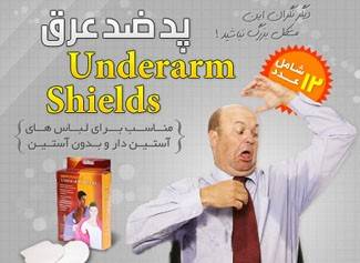 پــــد ضـــد عــــرق Underarm shild