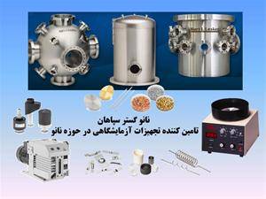 فروش انواع تجهیزات در حوزه فن آوری نانو