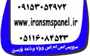 سرویس ارسال/دریافت SMSویژه برنامه نویسان