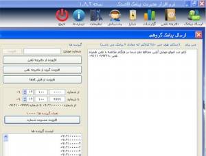نرم افزار ارسال و دریافت پیامک گروهی از طریق اینترنت