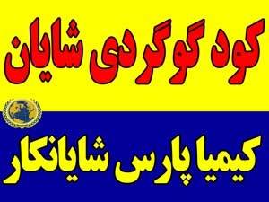 فرآوری گوگرد کیمیا