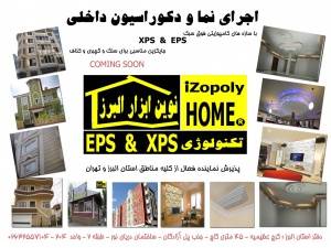 اجرای نما و دکوراسیون داخلی با EPS , XPS