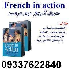 french in action|فروش|پیک|زبان فرانسه|پستی|خرید تهران|شهرستان