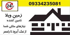 فروش ویلای ارزان قیمت تنکابن شهسوار