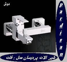 شیرالات پردیسان