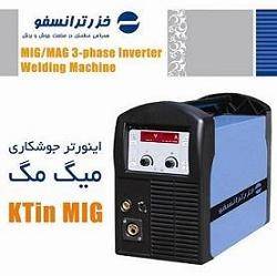 اینورتر جوشکاری kTin 320 MIG