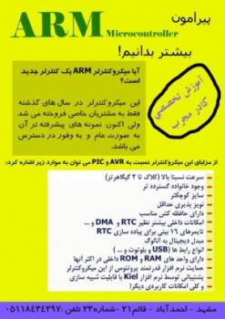 برگزاری دوره آموزشی ARM