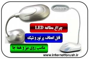 چراغ مطالعه شیک LED نقره ای