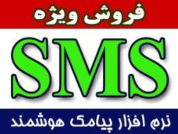 نرم افزار ارسال و دریافت SMS-(ارسال با نام و شماره 3000+ GSM MODEM)