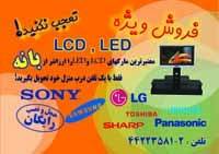 فروش ویژه lcd ,led