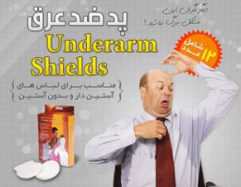 پد ضد عرق Underarm Shields