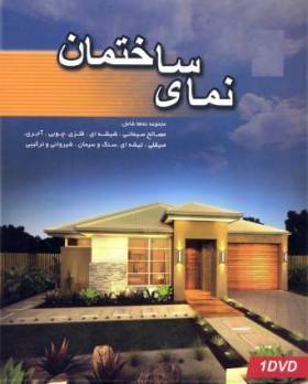 مجموعه عظیم پلانهای طراحی ساختمان - معماری