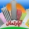 پیش فروش آپارتمان(سوهانک)