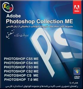 Photoshop Collection CS5 ME EGP