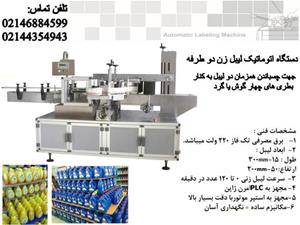 ماشین برچسب زنی اتوماتیک – لیبل زن صنعتی