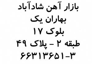 کالای آهن سیفی - فروش لوله-مانیسمان- ساوه-اهواز-چینی-روس-رومانی- اروپایی-لوله گاز-لوله شوفاژ-لوله صنعتی-لوله داربستی-اتصالات فولادی-شیرآلات