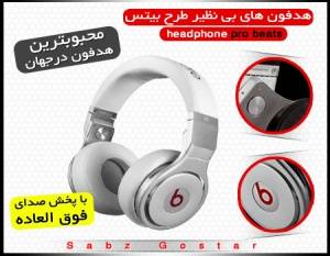 حرفه ای ها بشتابید * Pro beats