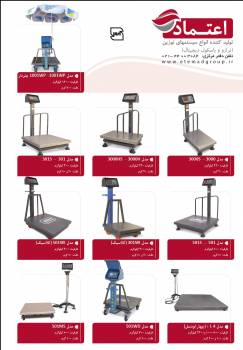 فروش ترازو و باسکول دیجیتال