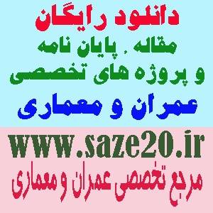 کسب درآمد عالی از طریق انجام پروژه دانشجویی