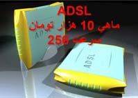 فروش ADSL