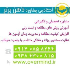 مشاوره تلفنی-برنامه ریزی-جزوات کنکوری (ویژه تجربی)