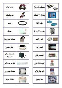 فروش قطعات دستگاههای تبلیغاتی