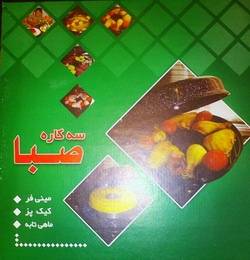 سه کاره رو گازی صبا