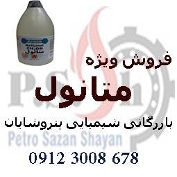 فروش گسترده ی متانول