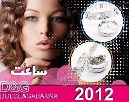 ساعت 2012 D&G ویژه خانم ها