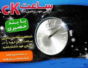 ساعت CK بند حصیری