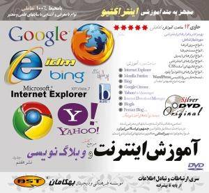 آموزش اینترنت و وبلاگ نویسی /اورجینال