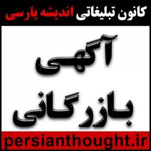 تیزرتبلیغاتی تلویزیون – پخش از شبکه