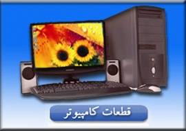 کامپیوتر نو 210هزارتومانی 3 سال گارانتی