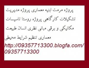 فرهنگسرا سایت لنداسکیپ سالمندان معلول زندان روش تحقیق رصدخانه رستوران راه اهن دهکده ورزش های زمستانی و آبی توریستی تیاتر خانه رقص خانه شعر و ادب خانه