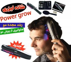 شانه لیزری Power Grow