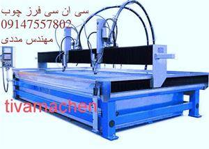 ساخت ماشین آلات CNC فرز چوب برش ، حک ، منبت