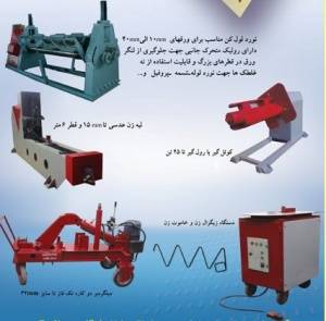 نورد لول کن لبه زن عدسی کوئل گیر رول گیر