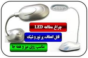 چراغ مطالعه LED نقره ای