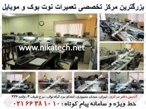 تعمیرات نوت بوک و موبایل نیکاتک