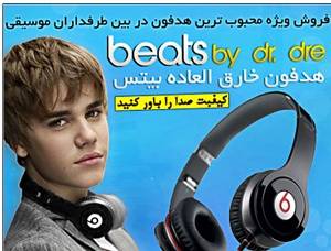 هـدفـون استثنـایی Beats Solo HD اصلی / فروش اینترنتی