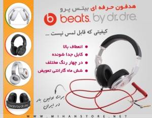 هدفون حرفه ای بیتس پرو - Beats Pro